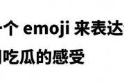 娱乐吃瓜酱emoji,揭秘娱乐圈那些事儿??????
